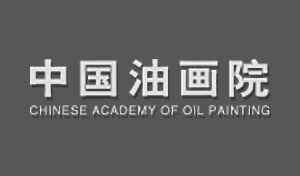 中国油画院官网