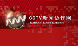 CCTV新闻协作网