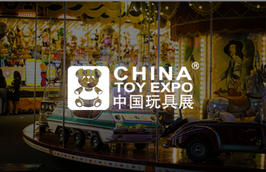 中国玩具展英文官网