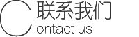 联系千穆