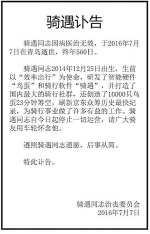 资本市场变天了！一个活了560天的骑行创业项目的自白