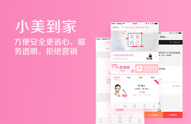 小美到家