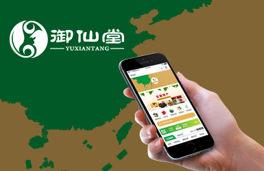 御仙堂分销微信小程序