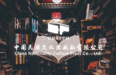 中国民族文化出版社电商平台